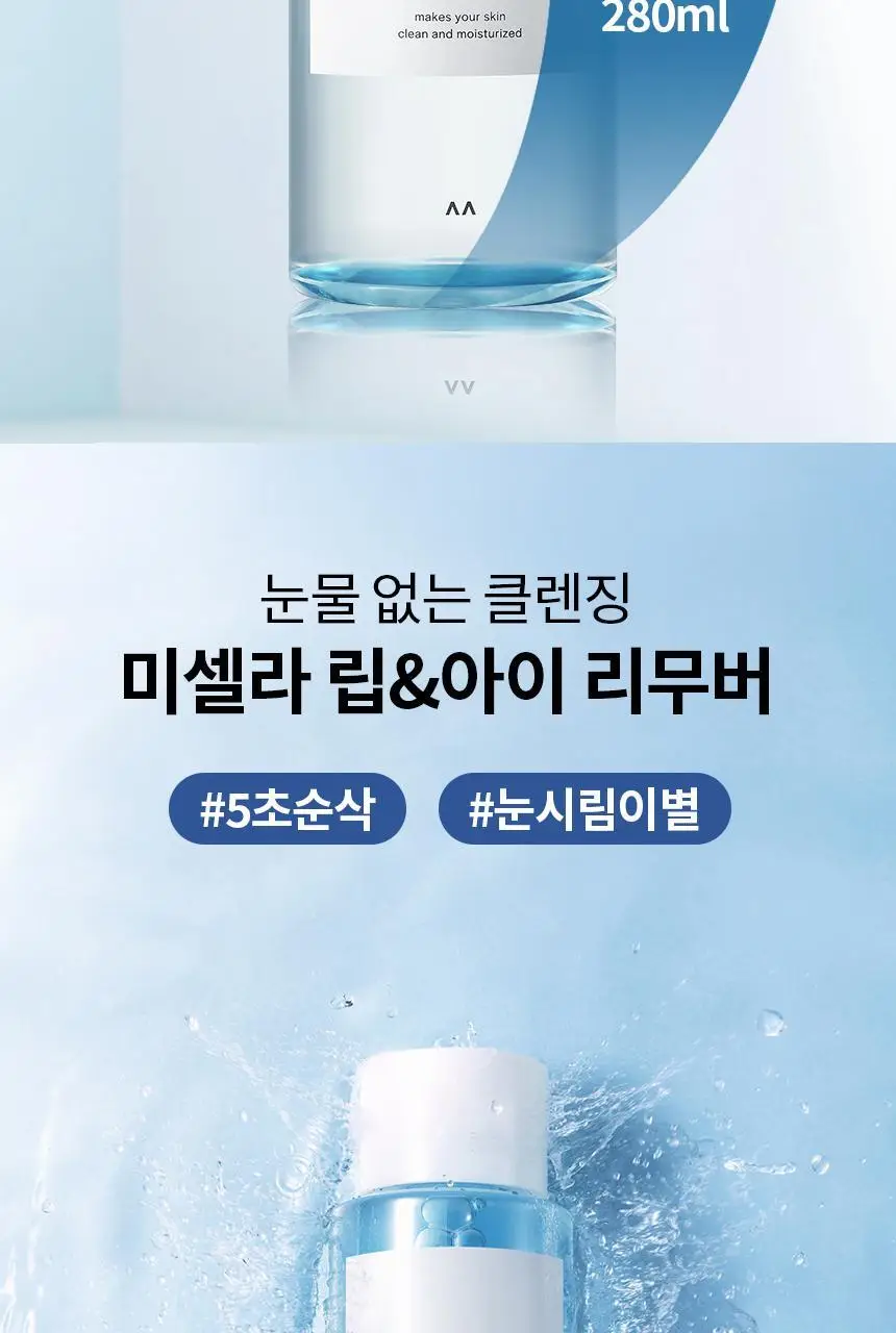 [안자극테스트] 비페스타 립앤아이 리무버 280ml (대용량) 상세페이지 2